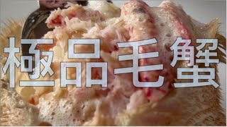 享用極品毛蟹，再穿過地球最長的隧道，世界第一爽！ [upl. by Anyaj809]