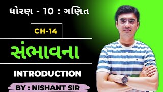 Std 10 Maths Chapter 14 સંભાવના Probability Introduction amp Formulas by Nishant Sir [upl. by Lenhart]