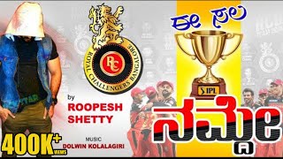 RCB THEME SONG quotE SALA CUP NAMDE GURUquot  ROOPESH SHETTY  DOLWIN KOLALAGIRI [upl. by Nenad]