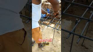 how to jali banaye जाली कैसे बनाये दिमाग वाले मिस्री  construction shortvideo  rajmistri work [upl. by Napra665]