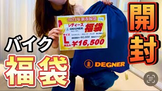 【福袋開封】6万円相当の中身が超お得すぎて感動しました！｜ハンターカブCT125｜バイク女子｜モトブログ [upl. by Rengia782]