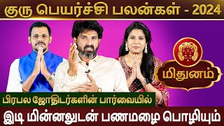 Mithunam  மிதுனம்  Guru Peyarchi palan  குரு பெயர்ச்சி பலன்  Aanmeegam Rasipalan Jothidam Today [upl. by Lertnahs]