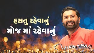 Jox  Paras Pandhi Thanks wala Return Gujrati Lok Sahitya Dayro [upl. by Maud733]