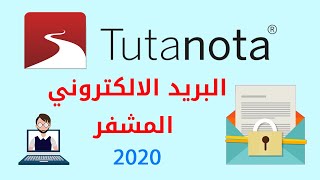 شرح وافي للإيميل المشفر Tutanota  إنشاء حساب واستخدامه 2020 [upl. by Doig]