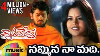 Ammo Ammayena Full Song  Vasantham Telugu Movie  Venkatesh Aarthi Agarwal  Telugu Melody Songs [upl. by Kwang]