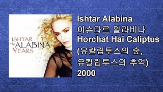 lshtar  Horchat Hai Caliptus 유칼립투스의 추억 2000 [upl. by Onabru]