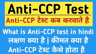 AntiCCP test in hindi  ACCP Test  Anti Citrullinated Antibodies Test  AntiCCP Test Price [upl. by Mordy151]