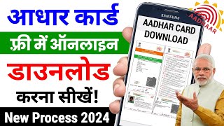 Aadhar Card Download Kaise  Aadhar Card Download Kaise Karen Mobile Seआधार कार्ड डाउनलोन कैसे करें [upl. by Onairam]