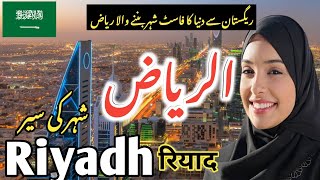 Travel to Riyadh  Full History and Documentary about Riyadh  ریاض کی سیر [upl. by Shanney804]