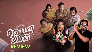 Soppana Sundari Movie Review by Filmi craft Arun  Aishwarya Rajesh  SG Charles [upl. by Laks]