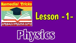 Remedial physics lesson 1 ENTRANCE TRICKS entrancetricks [upl. by Trudi]