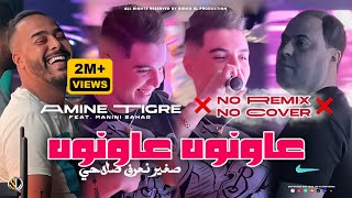 Cheb Amine Tigre 2024  3awnouh 3awnouh  عاونوه عاونوه  Avec Manini Sahar  Live Solazur [upl. by Haggar591]