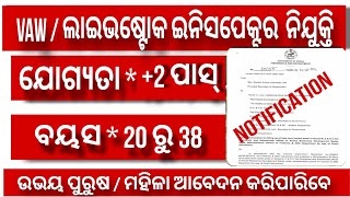 OSSSC Livestock amp VAW Recurtment 2024 2 Pass Jobs  latestjobsodisha [upl. by Ataynik]