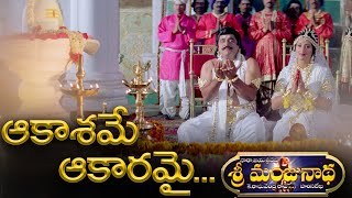 ఆకాశమే ఆకారమై స్పెషల్ సాంగ్  Aakasame Aakaramai  Sri Manjunatha Special Song  Volga Devotional [upl. by Bashemeth994]