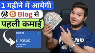 1 महीने में Blog से आयेगी पहली कमाई 🔥Earn Money From Blogging earnmoneyfromblog [upl. by Nevak]