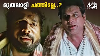 മുതലാളി ചത്തില്ലേ  Kunchacko Boban  Jagathy  Harisree Ashokan  Janardhanan  Chandamama [upl. by Demetre]