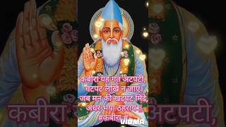 कबीर अमृतवाणी [upl. by Hesther]