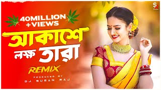 Akashe Lokkho Tara  Remix  আকাশে লহ্ম তারা  Tiktok Viral Remix  Dj Suman Raj  2024 Dj Song [upl. by Hogg525]