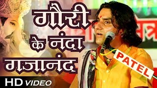 गौरी के नंदा गजानंद  प्रकाश माली  गणपति वंदना  New VIDEO Song  Rajasthani Bhajan  Full HD [upl. by Neisa]