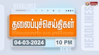 Today Headlines  04 March 2024  10 மணி தலைப்புச் செய்திகள்  Headlines  Polimer News [upl. by Peyter]