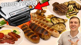 Жарю на электрогриле Tefal Optigrill РЕАЛЬНЫЙ отзыв обзор демонстрация ENG SUBS [upl. by Harbird]