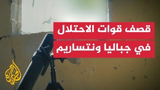 سرايا القدس قصف تحشدات للاحتلال في مخيم جباليا ومحور نتساريم بقذائف الهاون [upl. by Haisi]