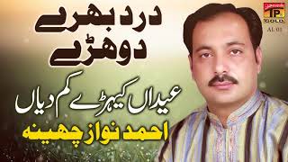 Eidaan Eidaan  Ahmed Nawaz Cheena  Punjabi And Saraiki  TP Gold [upl. by Bandeen]