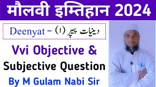 Maulvi Exam 2024  Maulvi Exam 2024 Deenyat 1 Question Answer  Maolvi Exam 2024 Question Paper [upl. by Holmun241]