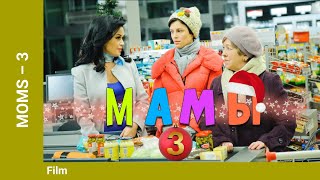 MOMS  3 Comedy Melodrama Russian TV Series Film English Subtitles [upl. by Terr]