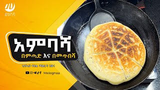 How to make Ethiopian Flat Bread Ambasha [upl. by Rehpoitsirhc692]