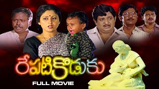 Repati Koduku Full Movie  ChandramohanJayasudhaBabu MohanRaavi Kondala RaoSudhakar  ETV Cinema [upl. by Drahsar]