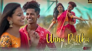 chennai gana HARISH yenakaga porandha  Real Love Story கலக்கல் சென்னை கானா [upl. by Nitaj]