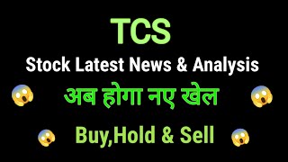 tcs share news l tcs share news l tcs share price today l tcs share latest news l tcs share news [upl. by Eednam]