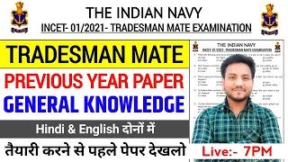 Indian Navy Tradesman Mate Previous Year Question Paper  Navy Tradesman Previous Year Paper [upl. by Cornelius]