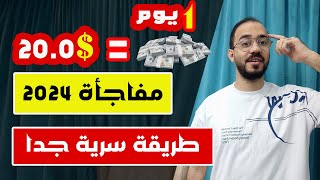 الربح من الانترنت 600 دولار شهريا من اسهل طريقة سرية 2024  كنز امازون السرى [upl. by Morgenthaler]