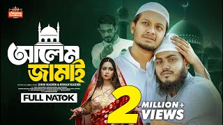 𝗔𝗹𝗲𝗺 𝗝𝗮𝗺𝗮𝗶  আলেম জামাই  Alif Chowdhury  Zass Mannat  Shishir Ahmed  Bangla New Natok 2024 [upl. by Alfy]