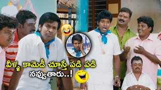 వీళ్ళ కామెడీ చూస్తే పడి పడి నవ్వుతారు  Latest Comedy Scenes [upl. by Nomar]