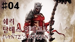 단테스 인페르노Dantes Inferno 최고난이도 4화 [upl. by Ij]