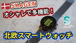 スカーゲン「Falster Gen 6」スマートウォッチの使用感を紹介！ [upl. by Ailin]