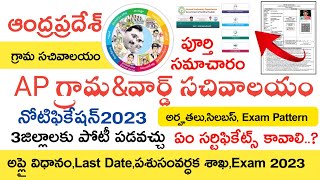 Ap Grama  Ward Sachivalayam Jobs Notification 2023  Ap Animal Husbandry Assistant Jobs  Syllabus [upl. by Eiten]