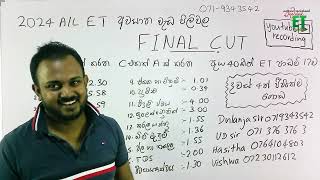 ET  2024 AL  Final Cut  අන්තිම දවස් 10 plan කරලා F එක A එකක් කරමු  Dulanja Rusiru sir amp UD sir [upl. by Ahsii]