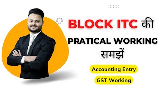 GST में Block ITC की Practical Working समझें ft skillvivekawasthi [upl. by Igor186]