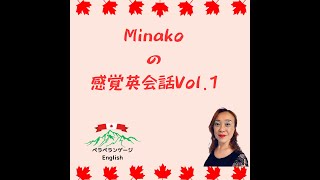 学校で教わらない感覚英会話１ 英会話 英語学習 カタカナ英語 フォニックス 留学 [upl. by Davin586]