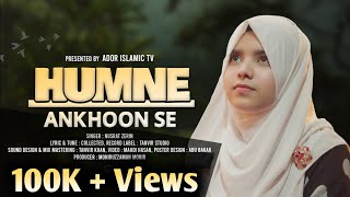 quotHumne Ankhoon Sequot by Nusrat Zerin  New Urdu Islamic Nasheed  New Islamic Song 2023 [upl. by Egief146]