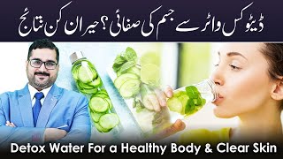 Detox Water For a Healthy Body amp Clear Skin  Dr Idrees Khan [upl. by Abagail]