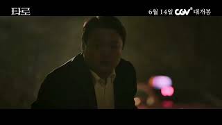 Tarot 2024  Korean Drama  Official Trailer [upl. by Anahsahs774]