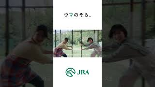 「ウマのそら。」―天皇賞（秋）編― Shorts ver  JRA FUN [upl. by Piselli]