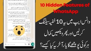 10 Hidden Features of WhatsApp  How to Read Deleted Text Recording in WhatsApp [upl. by Breh778]