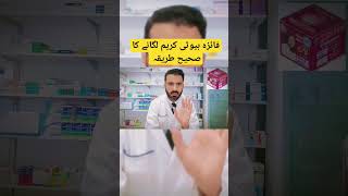 How to use Faiza Beauty Cream  Faiza beauty cream lagane ka tarika  faiza beauty cream Dr Nadeem [upl. by Pettifer295]