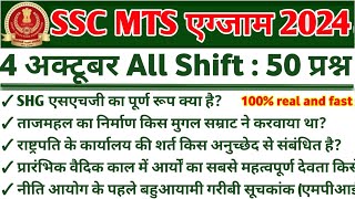 SSC MTS 4 October All shift Analysis  SSC MTS 4 October All shift Question  MTS Exam 2024 Analysis [upl. by Leban]